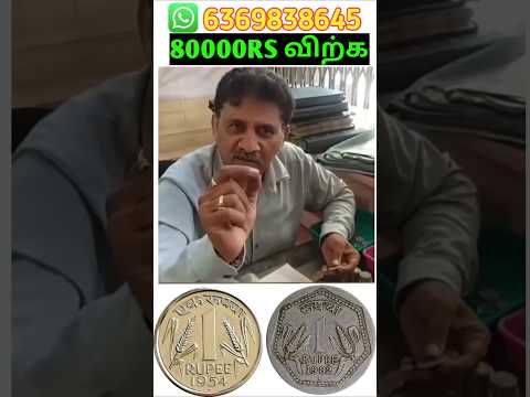 🔴8825800248 whatsapp  HOW TO SALL OLD COIN & NOTE  IN TAMIL | OLD COIN DEALERS NUMBER|OLD COIN SALE