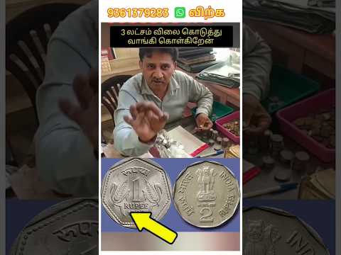 🔴9655967620 whatsapp  HOW TO SALL OLD COIN & NOTE  IN TAMIL | OLD COIN DEALERS NUMBER|OLD COIN SALE