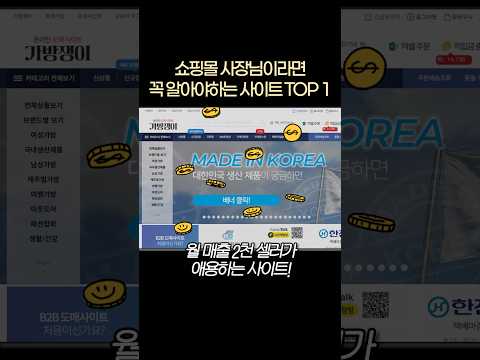 쇼핑몰 사장님이라면 꼭 알아야하는 사이트 TOP 1
